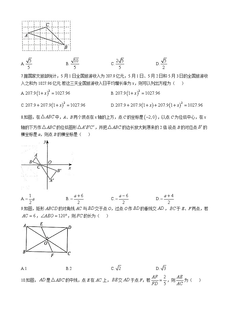 山东省泰安市肥城市2023-2024学年八年级下学期期末数学试题第2页