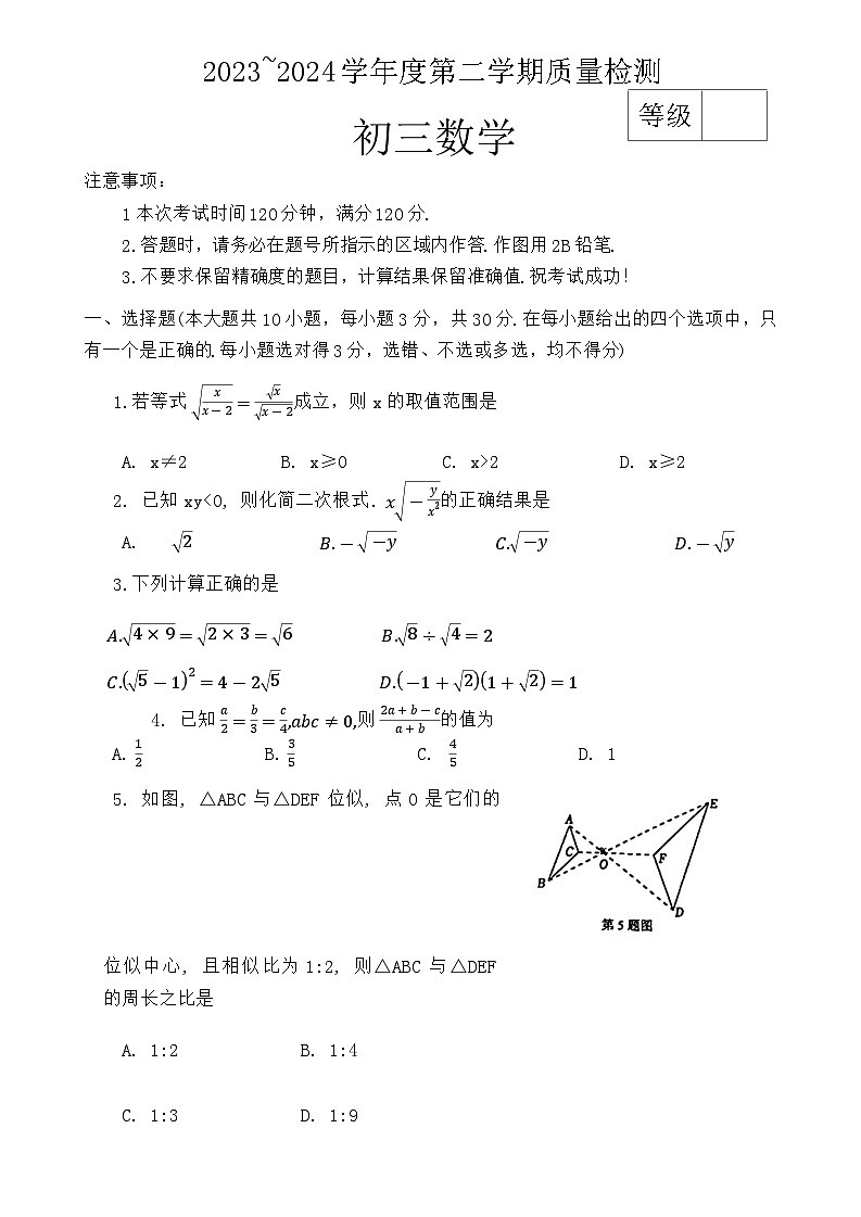 山东省威海市经济技术开发区2023-2024学年八年级下学期期末考试数学试题01