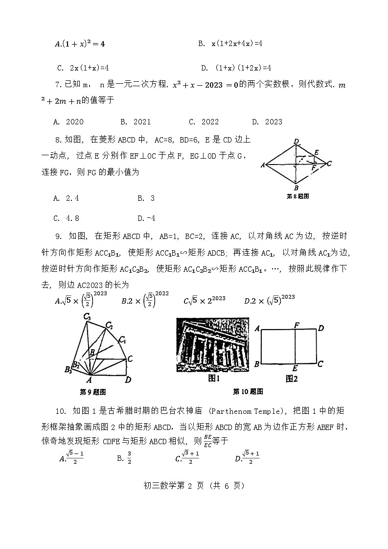 山东省威海市经济技术开发区2023-2024学年八年级下学期期末考试数学试题03