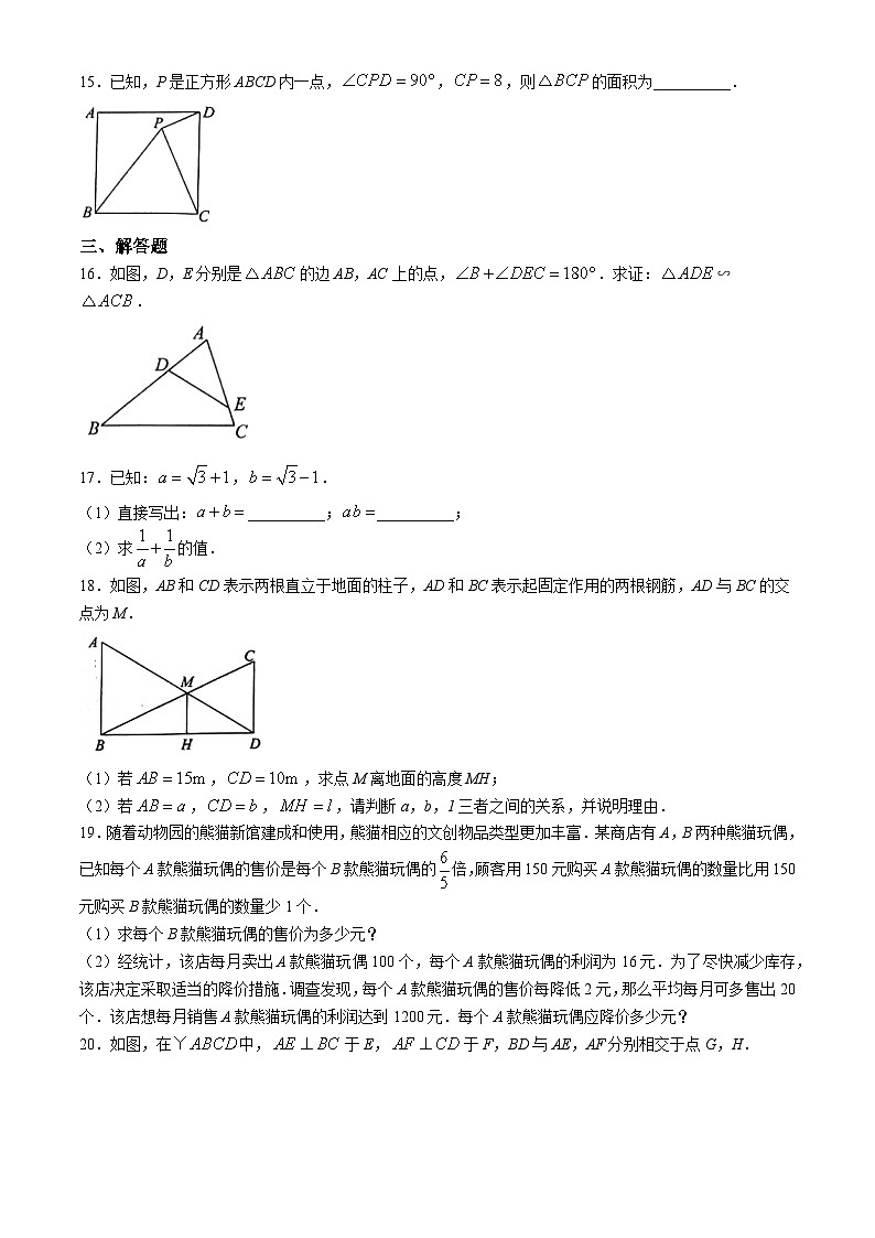 山东省淄博市桓台县2023-2024学年八年级下学期期末数学试题第3页