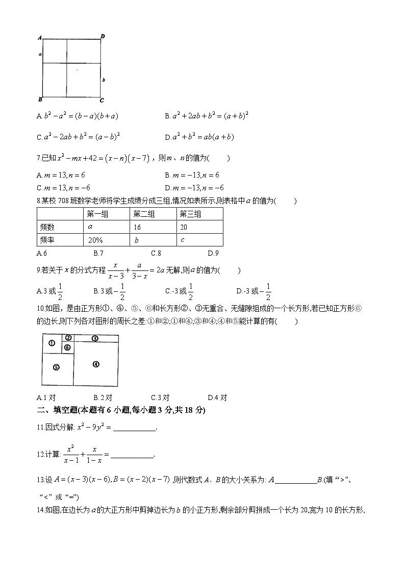 浙江省金华市浦江县2023-2024学年七年级下学期期末数学试题02