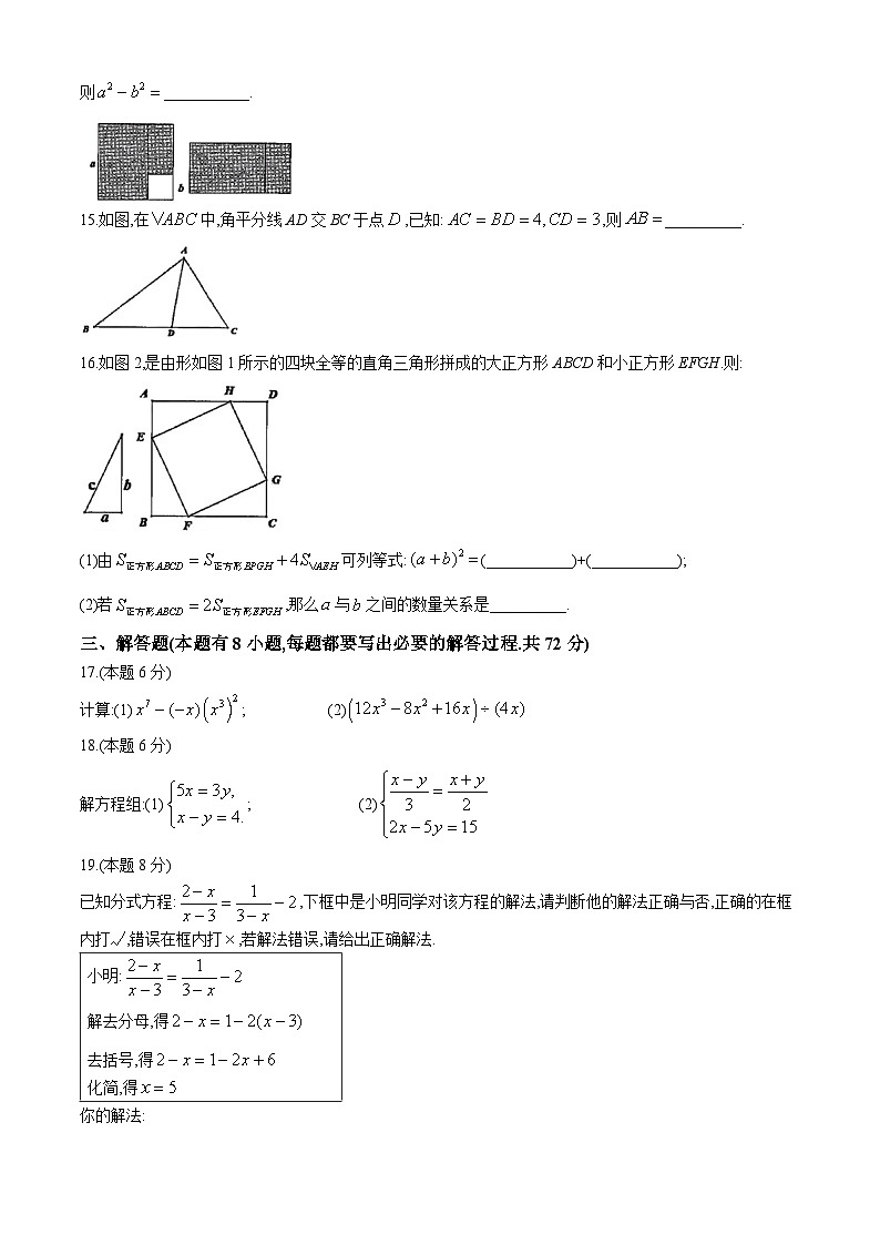 浙江省金华市浦江县2023-2024学年七年级下学期期末数学试题03
