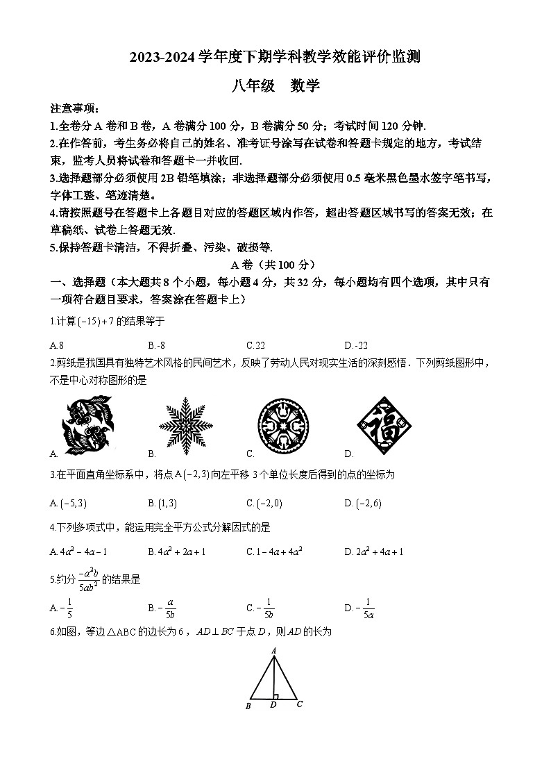 四川省成都市青白江区2023-2024学年八年级下学期期末数学试题(无答案)第1页