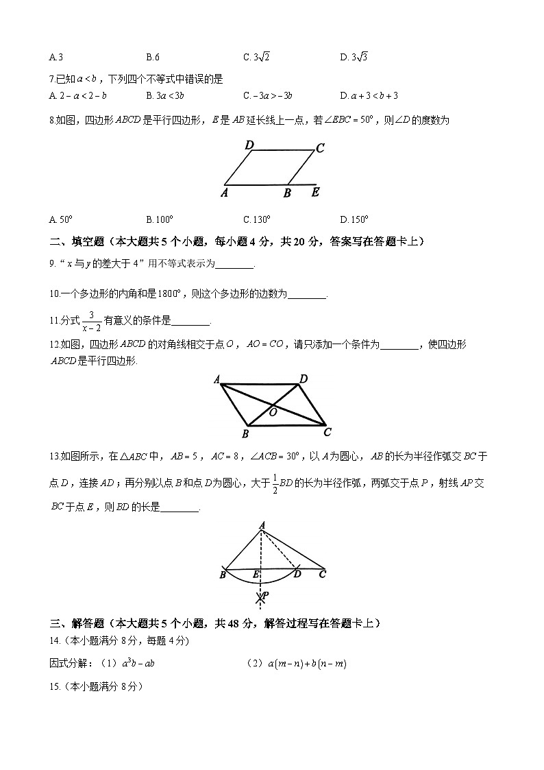 四川省成都市青白江区2023-2024学年八年级下学期期末数学试题(无答案)第2页