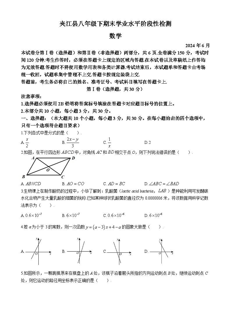 四川省乐山市夹江县2023-2024学年八年级下学期期末数学试题第1页