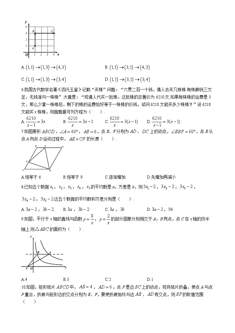 四川省乐山市夹江县2023-2024学年八年级下学期期末数学试题第2页