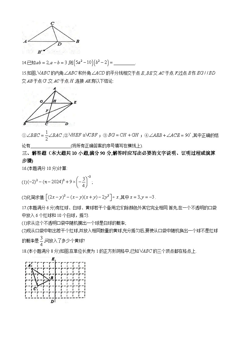四川省达州市通川区2023-2024学年七年级下学期期末数学试题(无答案)第3页