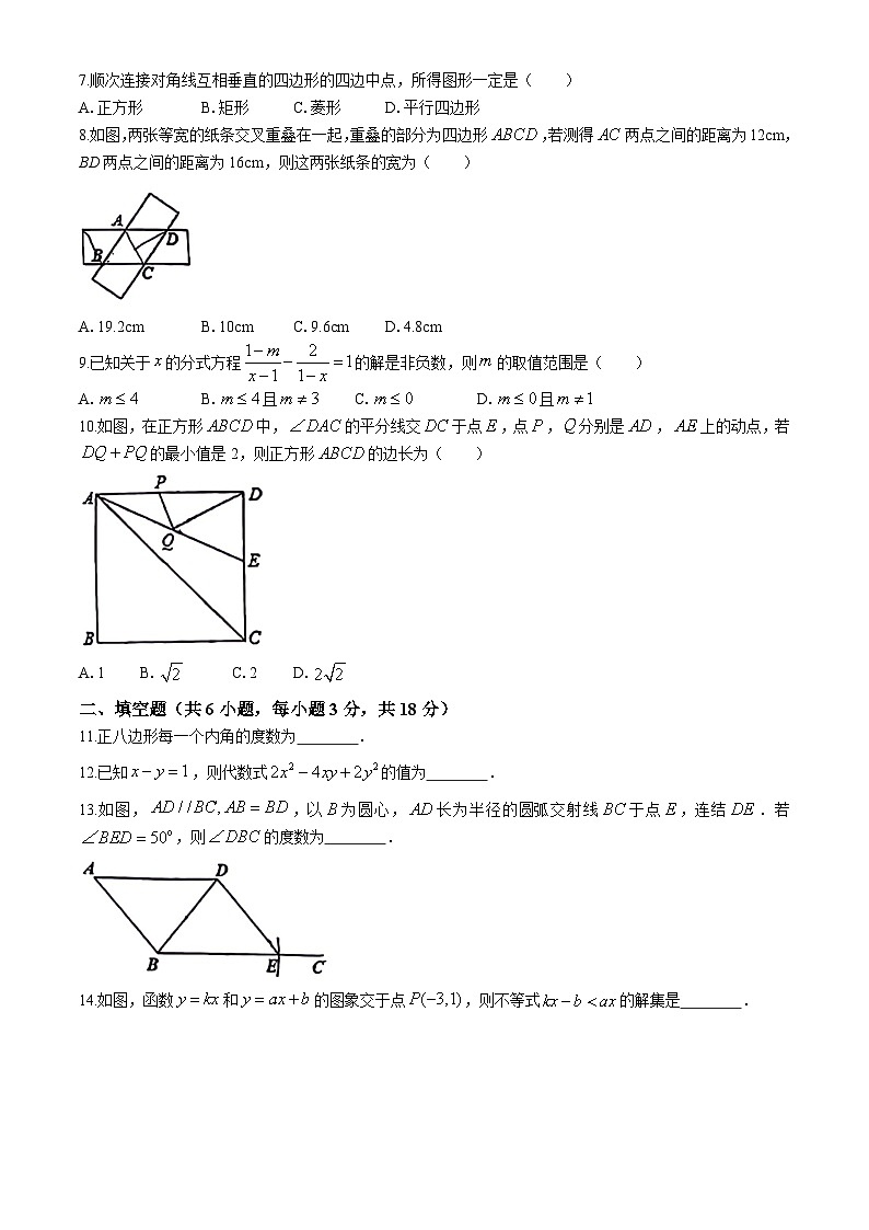 陕西省咸阳市乾县注泔镇部分学校2023-2024学年八年级下学期期末数学试题(无答案)第2页