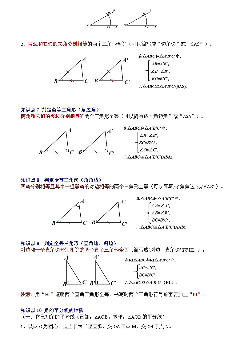 专题01 全等三角形（知识串讲+热考题型+真题训练）（原卷版+解析版）-【学霸满分】2023-2024学年八年级数学上册重难点专题提优训练（苏科版）03