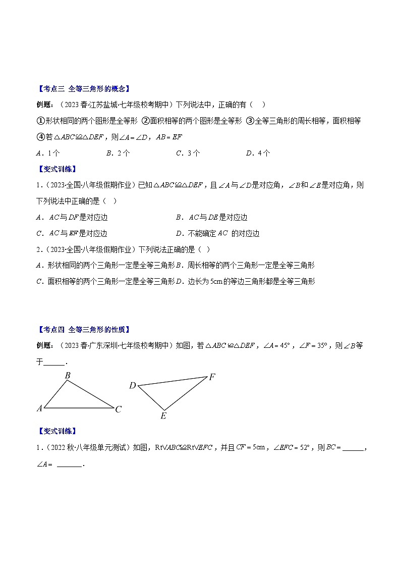 专题01 全等图形与全等三角形之四大考点（原卷版+解析版）-【学霸满分】2023-2024学年八年级数学上册重难点专题提优训练（苏科版）03