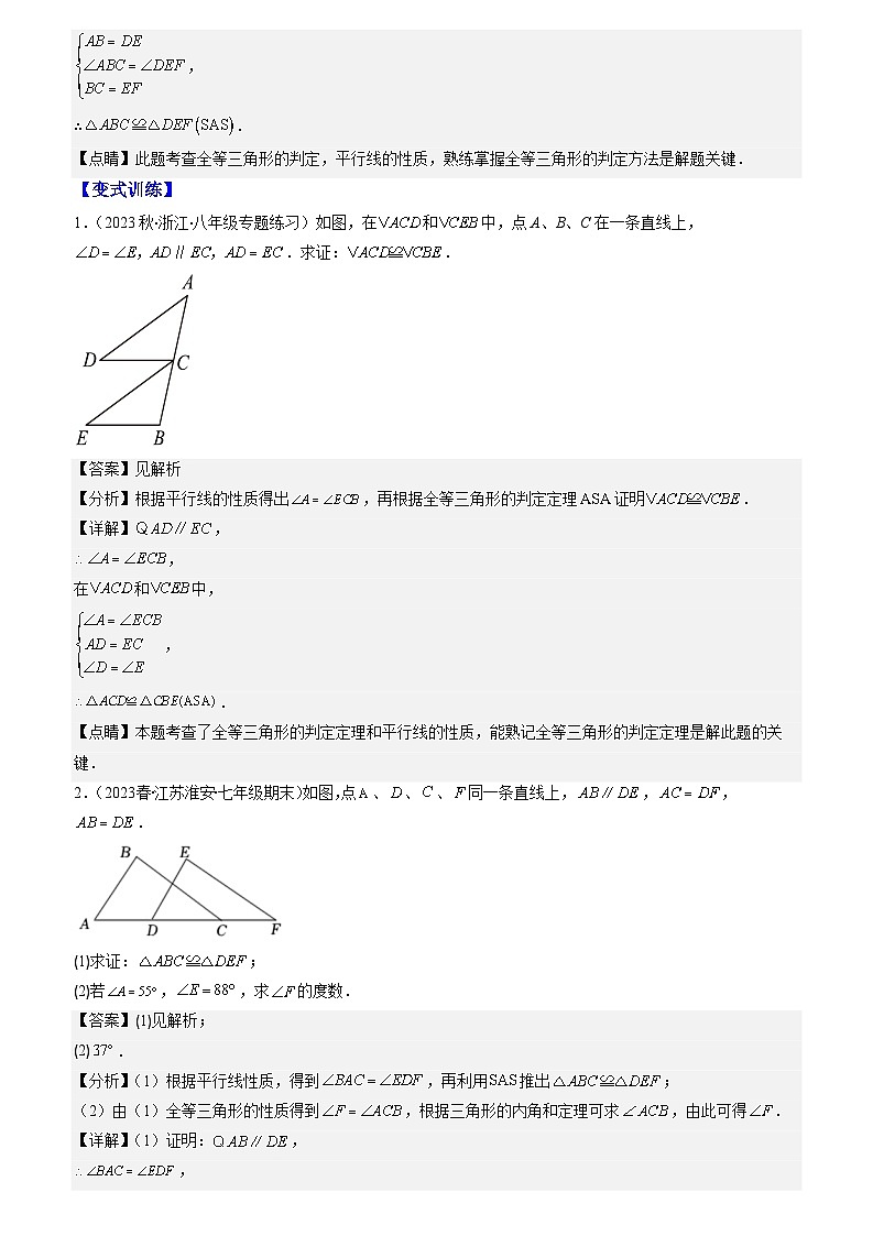 专题04 模型构建专题：全等三角形中的解题模型（原卷版+解析版）-【学霸满分】2023-2024学年八年级数学上册重难点专题提优训练（苏科版）02