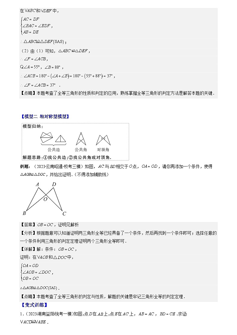 专题04 模型构建专题：全等三角形中的解题模型（原卷版+解析版）-【学霸满分】2023-2024学年八年级数学上册重难点专题提优训练（苏科版）03