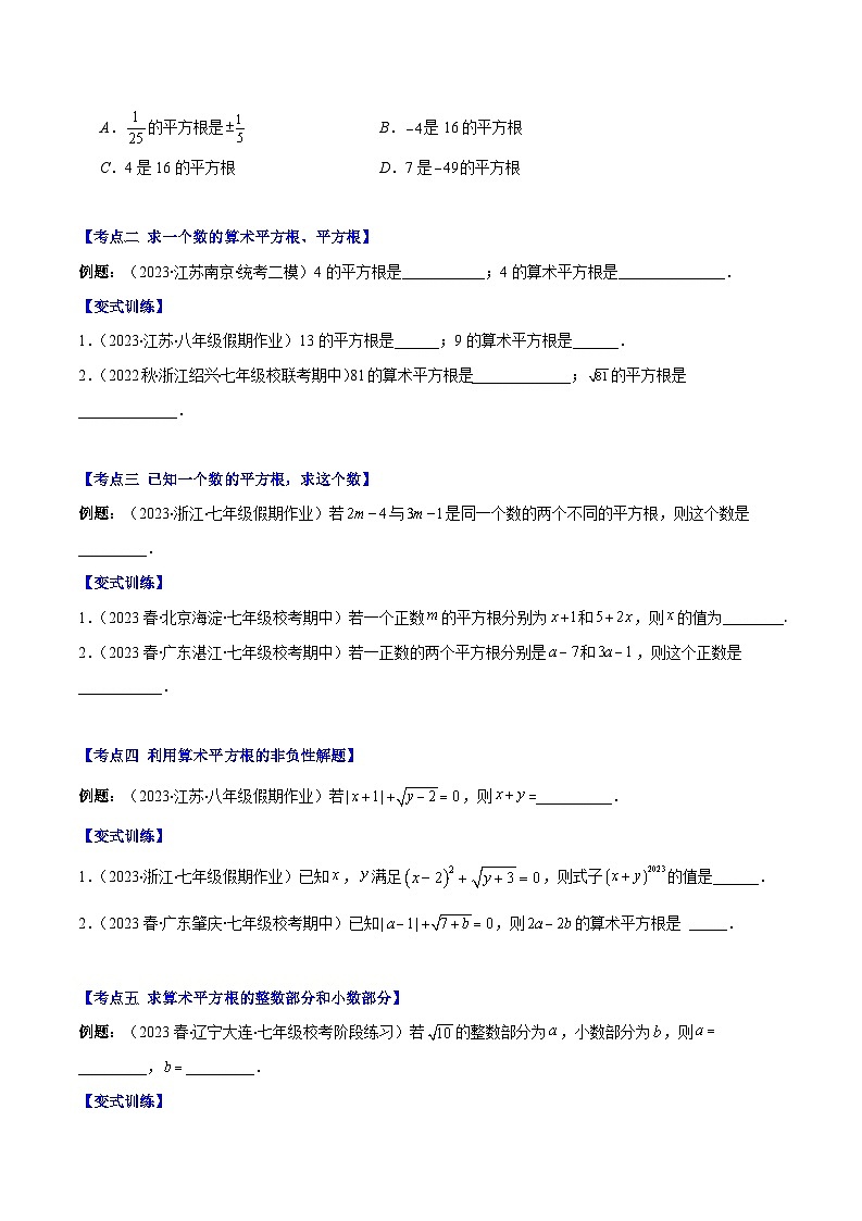 专题14 平方根与立方根（原卷版+解析版）-【学霸满分】2023-2024学年八年级数学上册重难点专题提优训练（苏科版）02