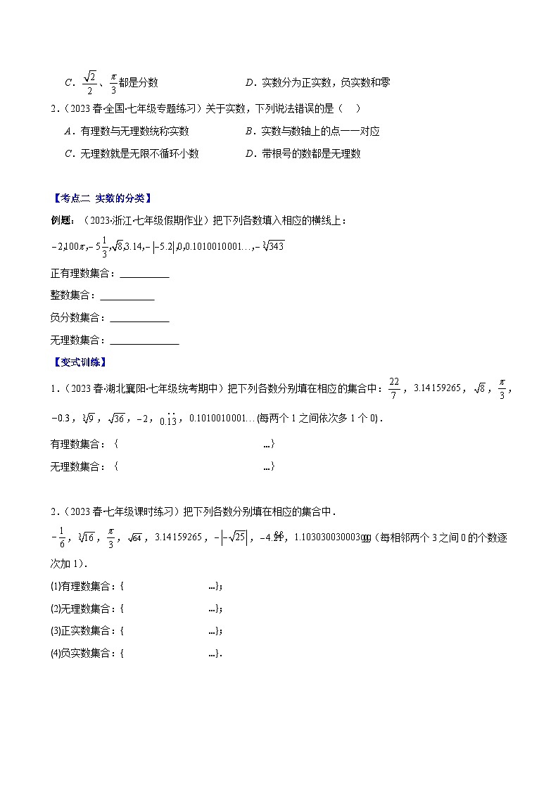 专题15 实数之十大考点（原卷版+解析版）-【学霸满分】2023-2024学年八年级数学上册重难点专题提优训练（苏科版）02