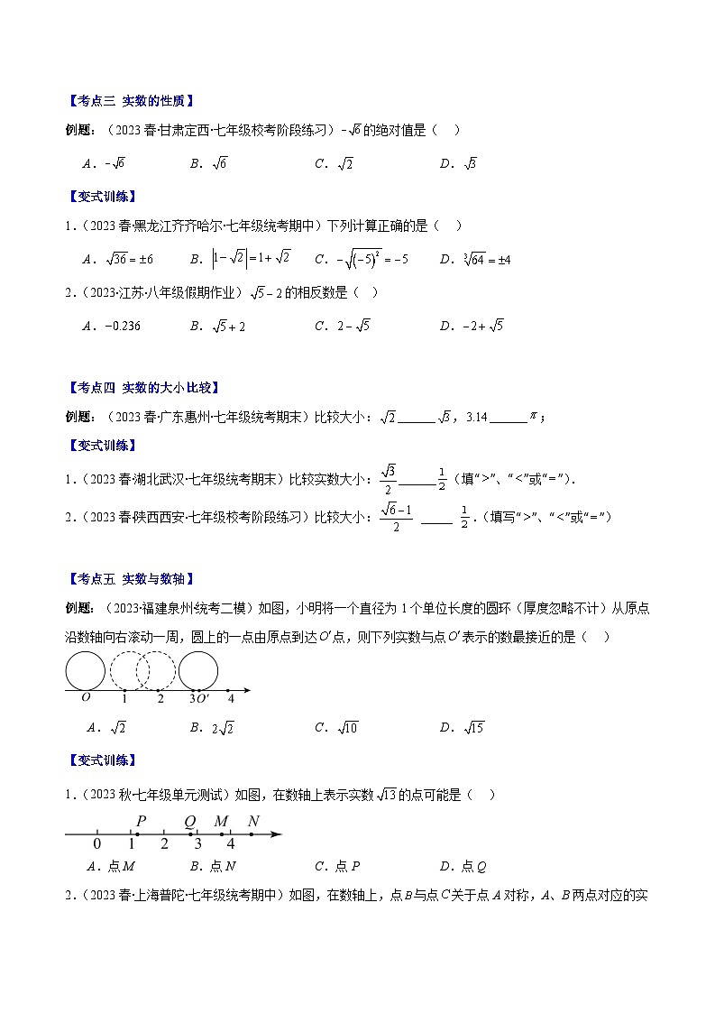 专题15 实数之十大考点（原卷版+解析版）-【学霸满分】2023-2024学年八年级数学上册重难点专题提优训练（苏科版）03