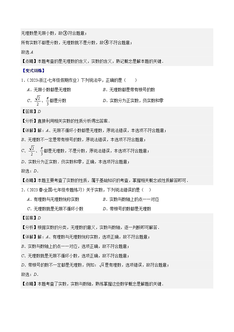 专题15 实数之十大考点（原卷版+解析版）-【学霸满分】2023-2024学年八年级数学上册重难点专题提优训练（苏科版）02