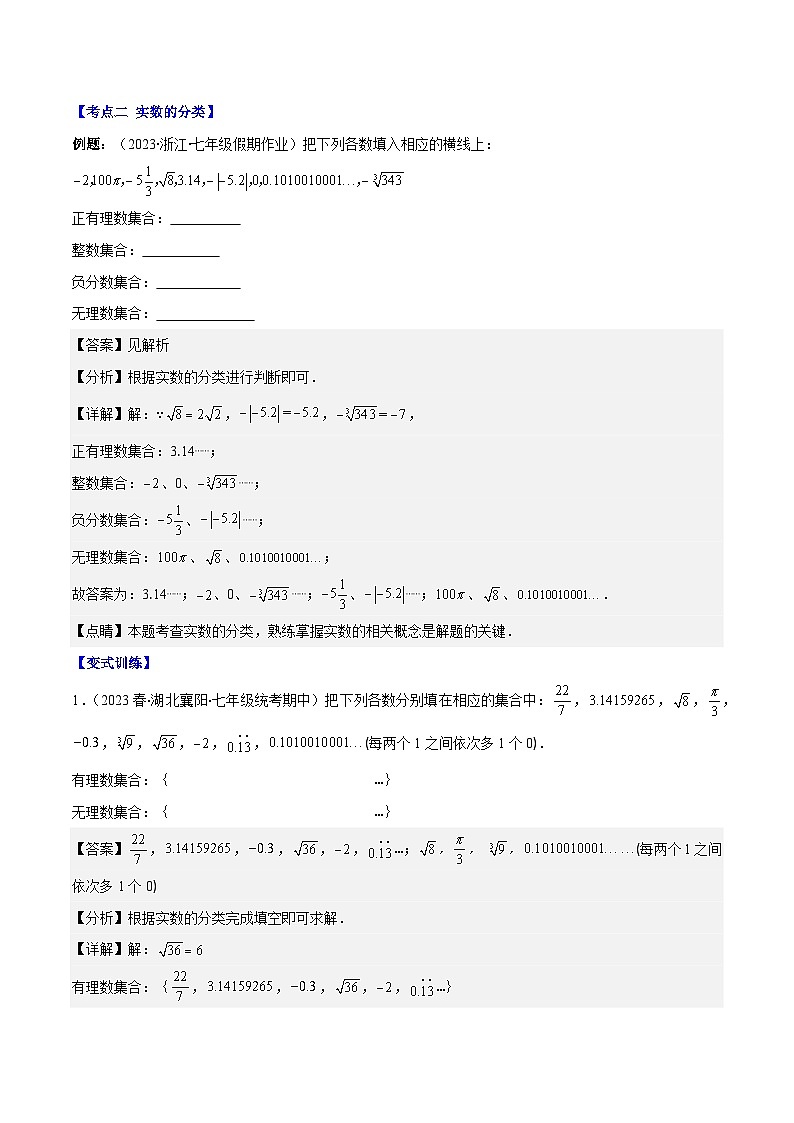 专题15 实数之十大考点（原卷版+解析版）-【学霸满分】2023-2024学年八年级数学上册重难点专题提优训练（苏科版）03
