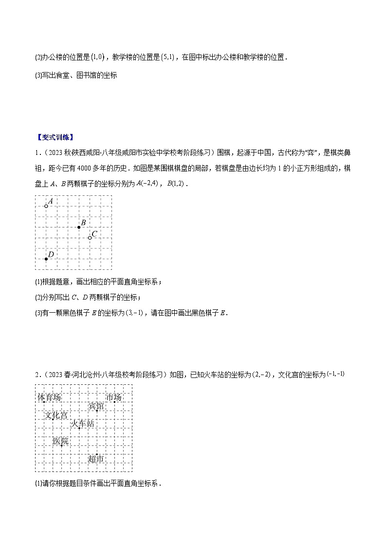 专题16 平面直角坐标系之七大考点（原卷版+解析版）-【学霸满分】2023-2024学年八年级数学上册重难点专题提优训练（苏科版）03