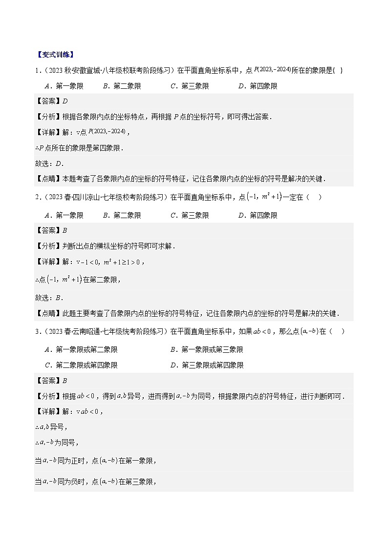 专题16 平面直角坐标系之七大考点（原卷版+解析版）-【学霸满分】2023-2024学年八年级数学上册重难点专题提优训练（苏科版）02