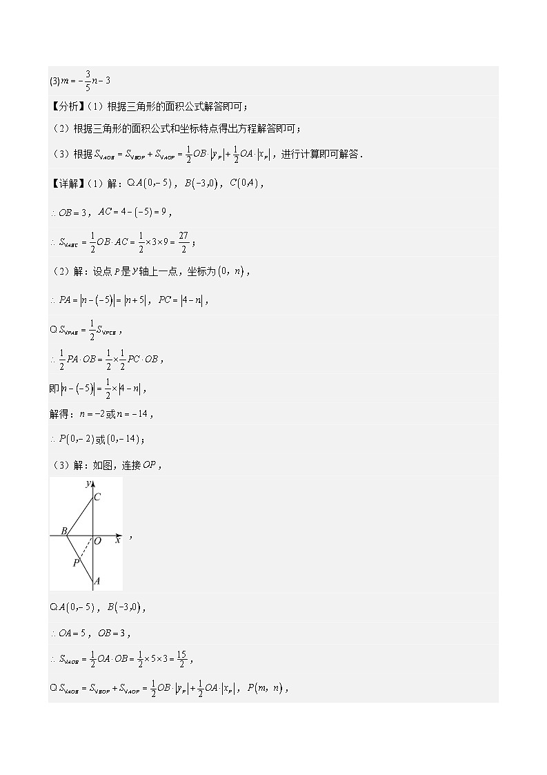 专题17 求平面直角坐标系中的图形面积（原卷版+解析版）-【学霸满分】2023-2024学年八年级数学上册重难点专题提优训练（苏科版）02