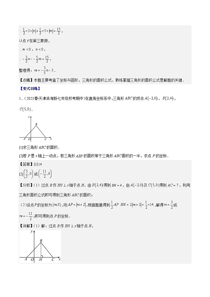 专题17 求平面直角坐标系中的图形面积（原卷版+解析版）-【学霸满分】2023-2024学年八年级数学上册重难点专题提优训练（苏科版）03