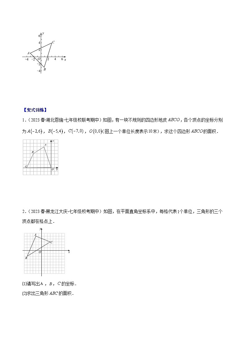 专题17 求平面直角坐标系中的图形面积（原卷版+解析版）-【学霸满分】2023-2024学年八年级数学上册重难点专题提优训练（苏科版）03