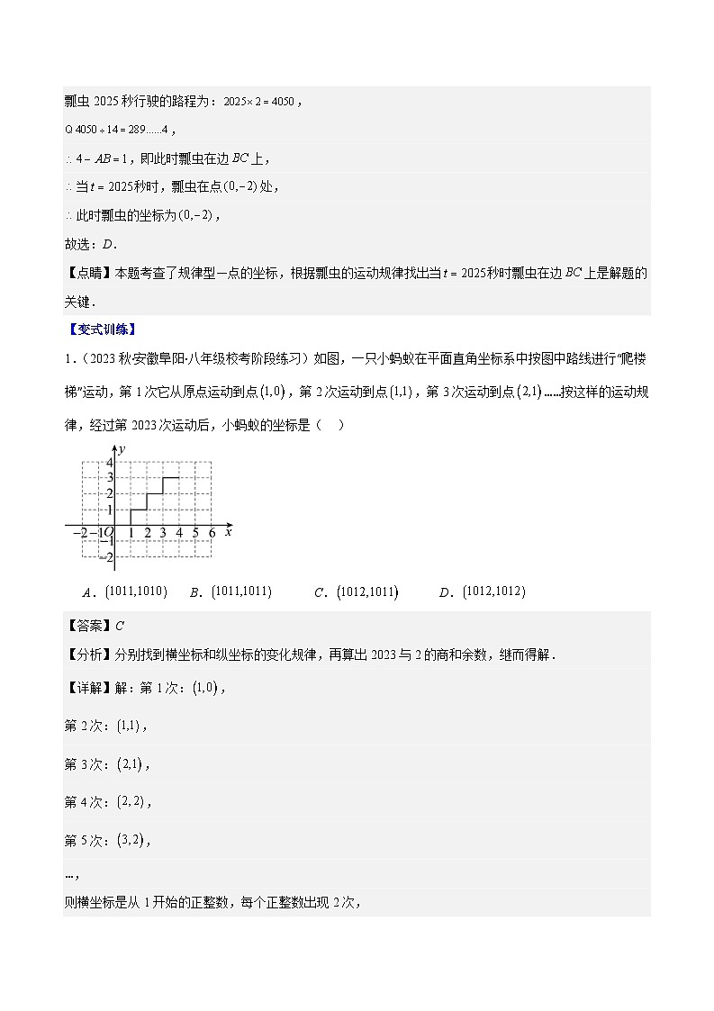专题18 难点探究专题：平面直角坐标系中的规律探究问题之三大类型（解析版）第2页