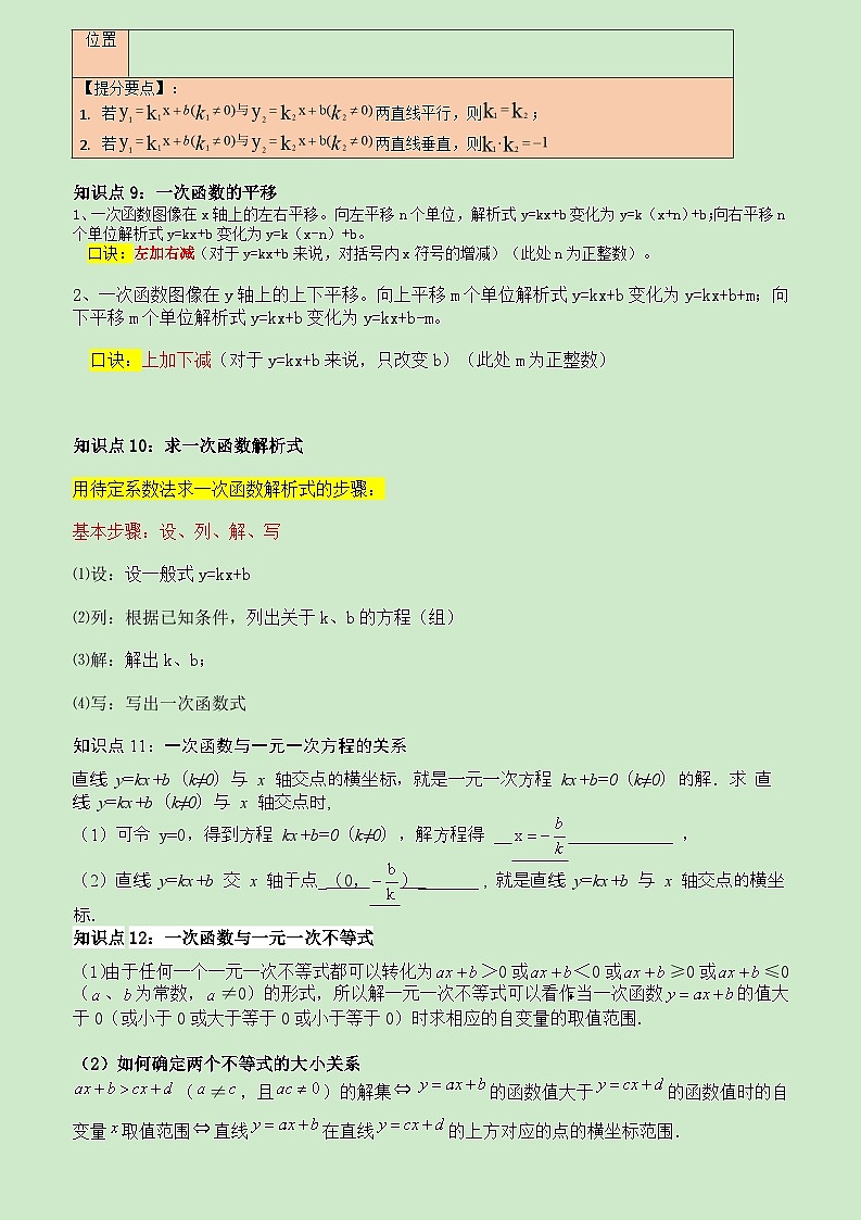专题06 一次函数（知识串讲+热考题型+真题训练）（解析版）第3页