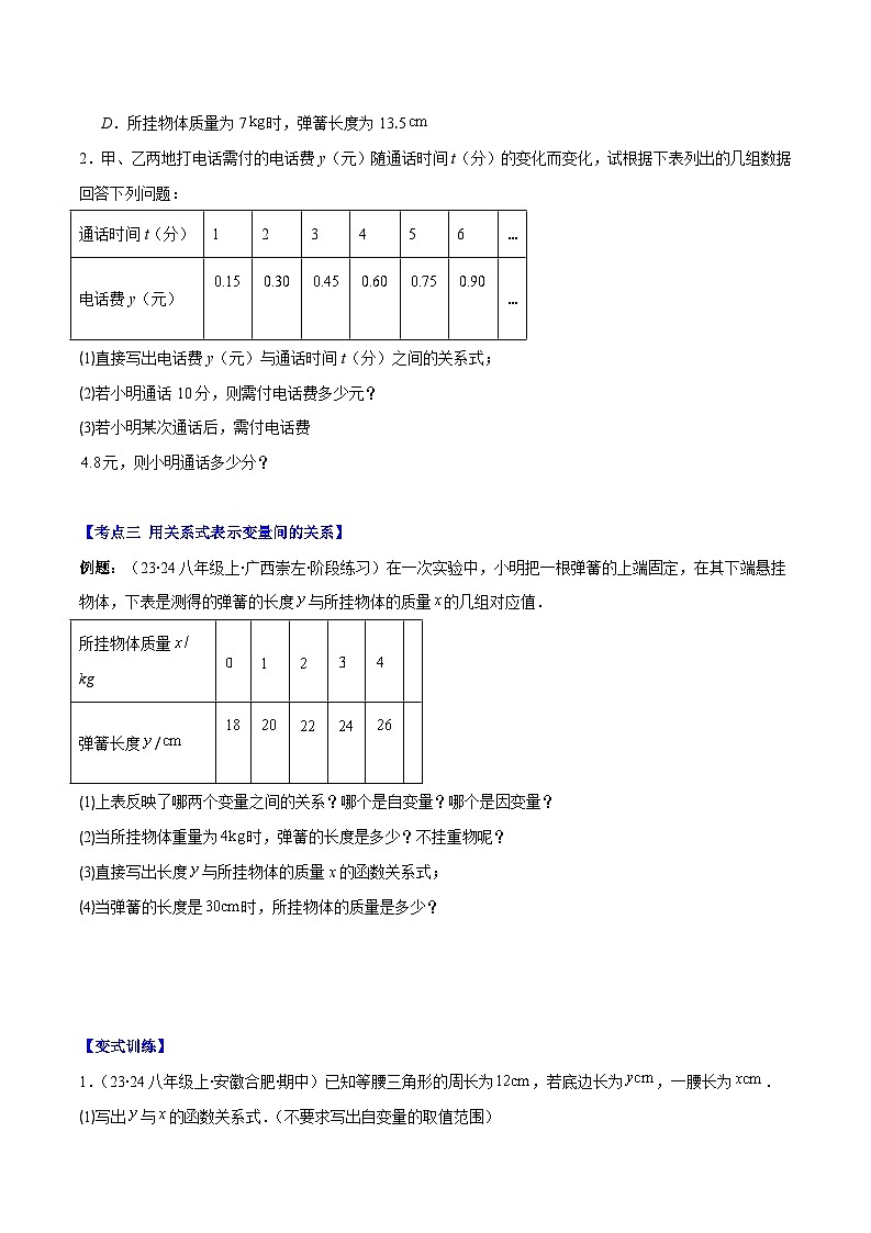 专题19 函数、一次函数、正比例函数之十大考点（原卷版+解析版）-【学霸满分】2023-2024学年八年级数学上册重难点专题提优训练（苏科版）03