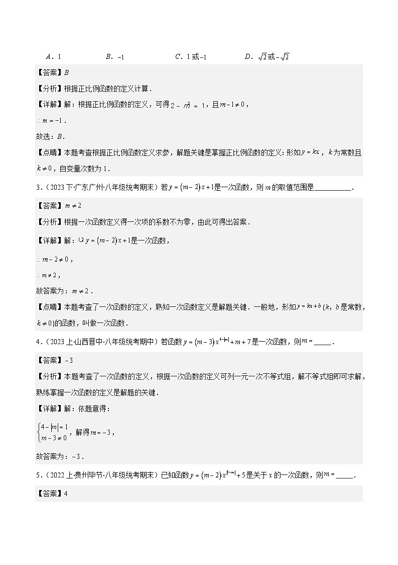 专题24 易错易混淆集训：一次函数三大易错（原卷版+解析版）-【学霸满分】2023-2024学年八年级数学上册重难点专题提优训练（苏科版）02