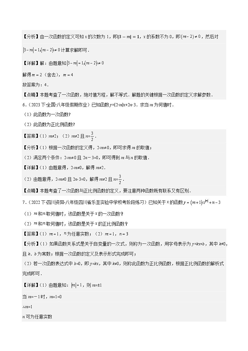 专题24 易错易混淆集训：一次函数三大易错（原卷版+解析版）-【学霸满分】2023-2024学年八年级数学上册重难点专题提优训练（苏科版）03