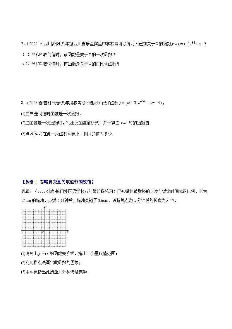 专题24 易错易混淆集训：一次函数三大易错（原卷版+解析版）-【学霸满分】2023-2024学年八年级数学上册重难点专题提优训练（苏科版）02