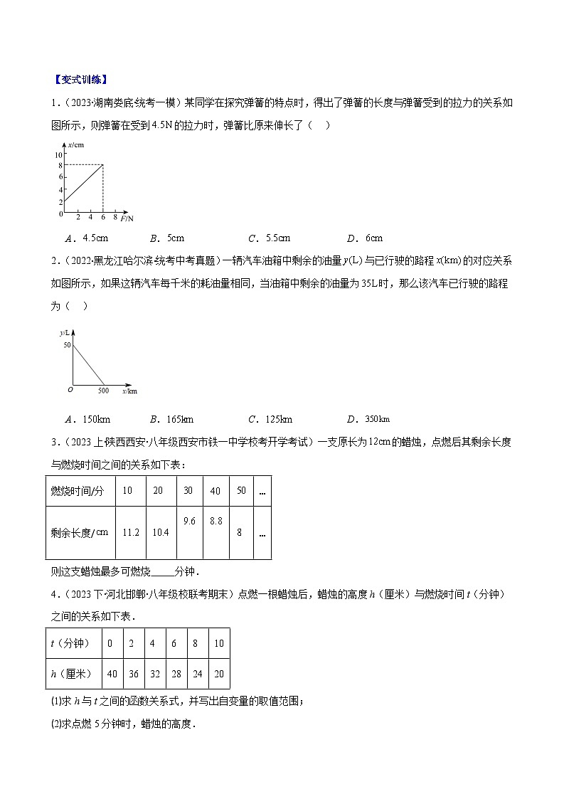 专题24 易错易混淆集训：一次函数三大易错（原卷版+解析版）-【学霸满分】2023-2024学年八年级数学上册重难点专题提优训练（苏科版）03