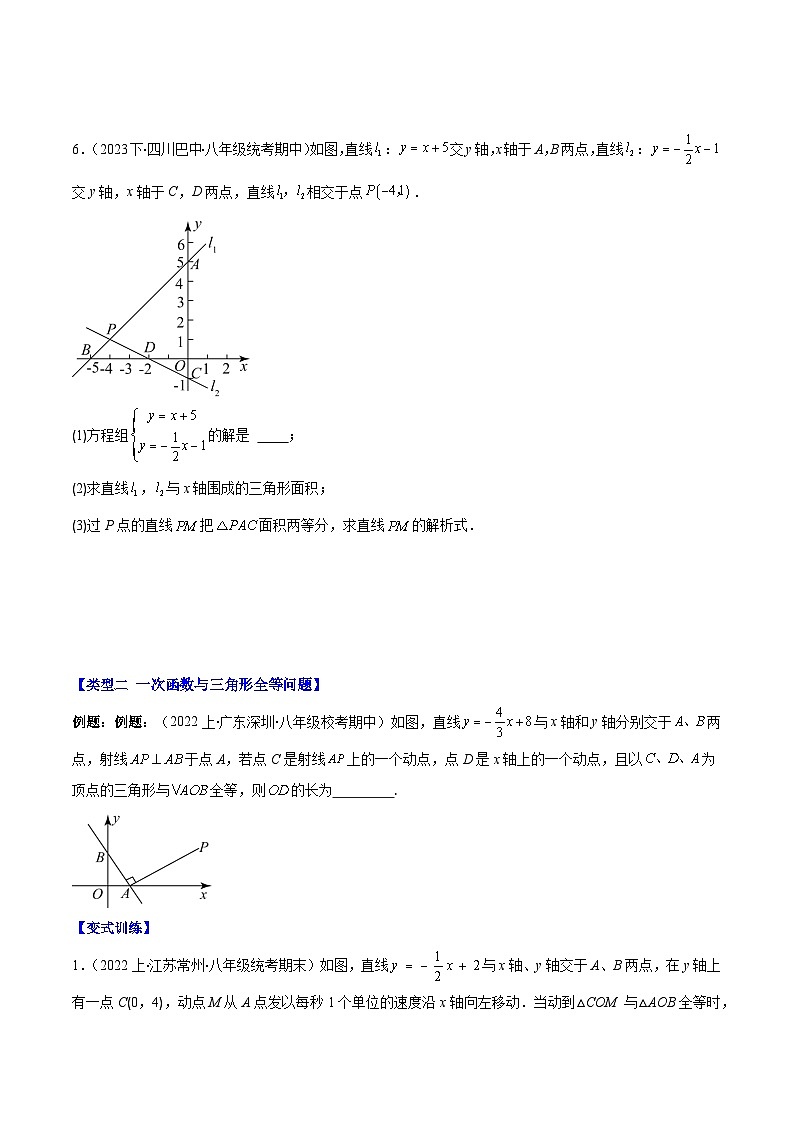 专题25 类比归纳专题：一次函数与三角形综合问题压轴题（原卷版+解析版）-2023-2024学年八年级数学上册重难点专题提优训练（苏科版）03