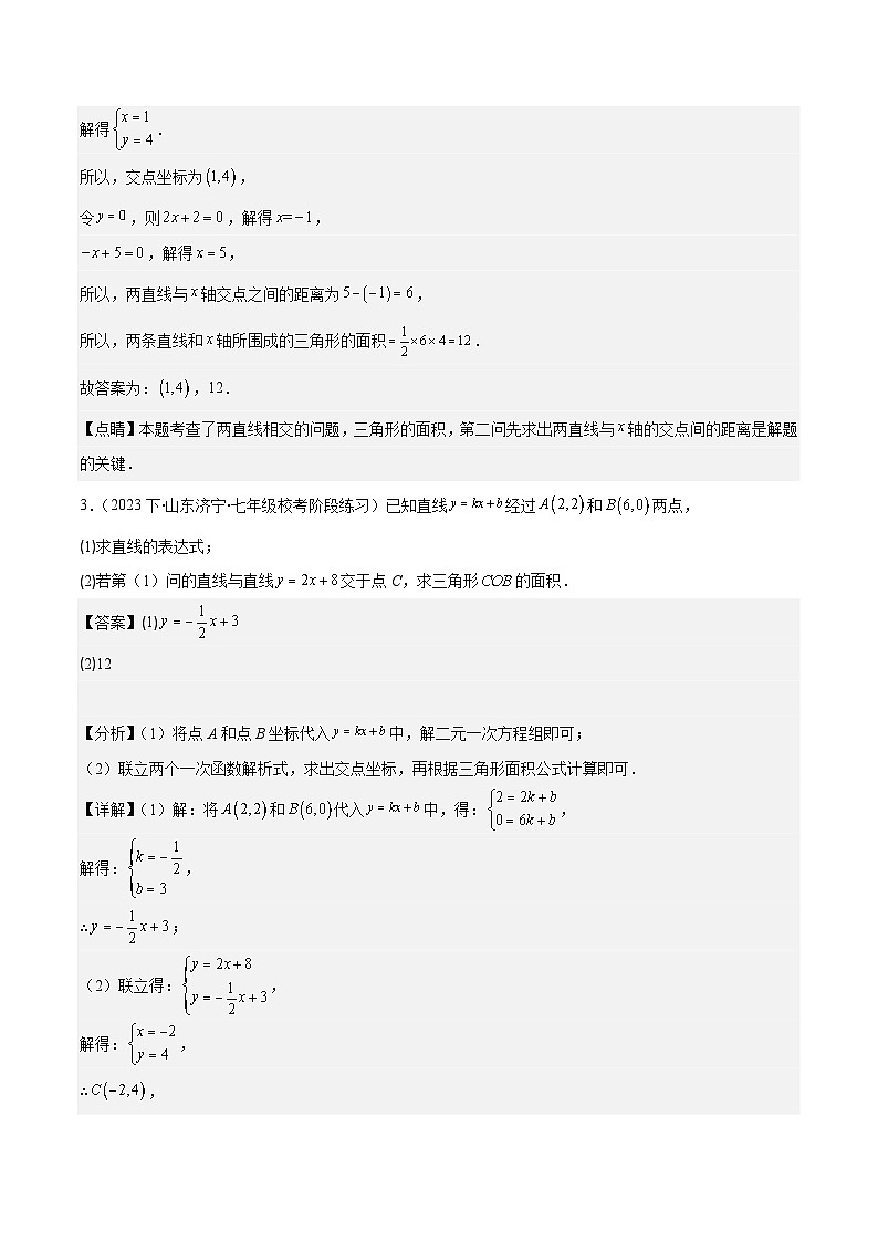 专题25 类比归纳专题：一次函数与三角形综合问题压轴题（原卷版+解析版）-2023-2024学年八年级数学上册重难点专题提优训练（苏科版）03
