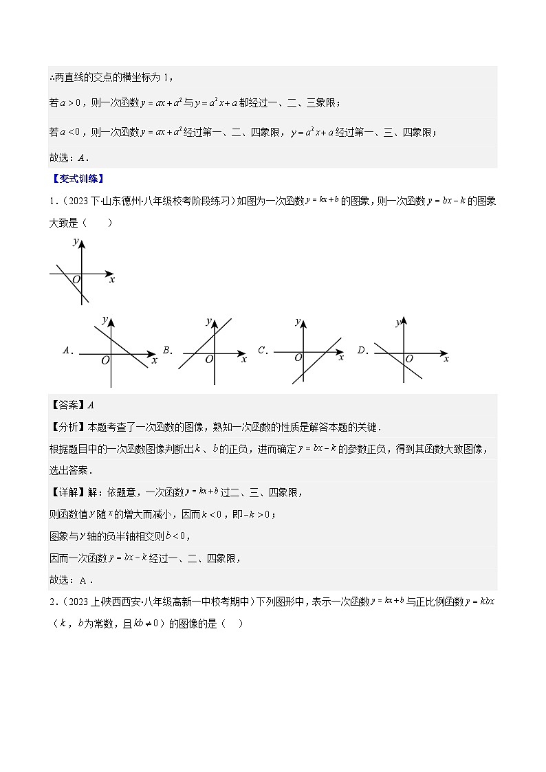 专题26 一次函数的综合与新定义型函数压轴题（原卷版+解析版）-2023-2024学年八年级数学上册重难点专题提优训练（苏科版）02