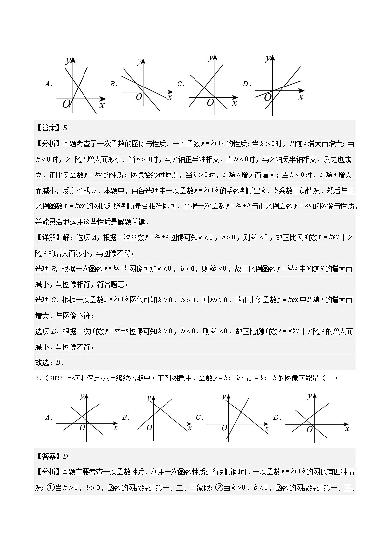 专题26 一次函数的综合与新定义型函数压轴题（原卷版+解析版）-2023-2024学年八年级数学上册重难点专题提优训练（苏科版）03