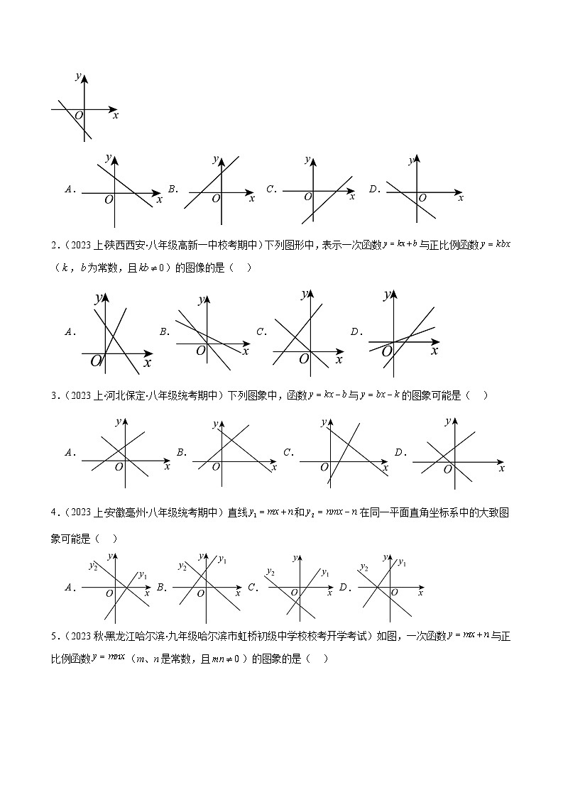 专题26 一次函数的综合与新定义型函数压轴题（原卷版+解析版）-2023-2024学年八年级数学上册重难点专题提优训练（苏科版）02