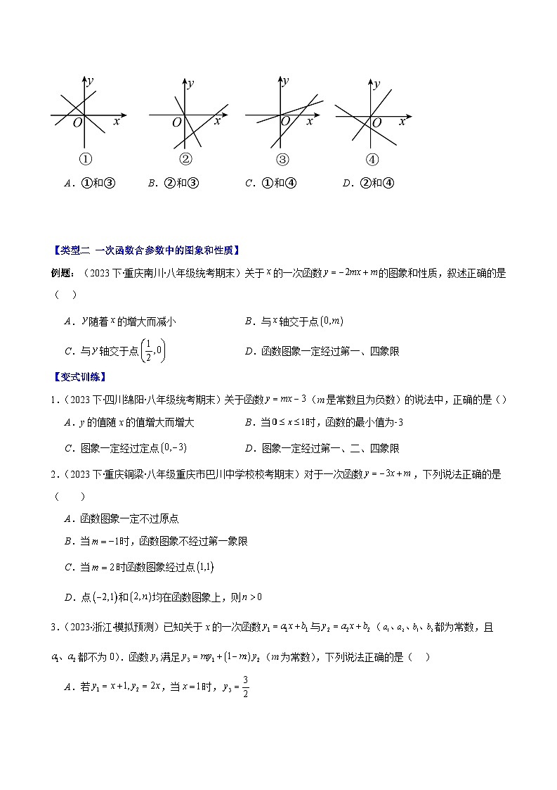 专题26 一次函数的综合与新定义型函数压轴题（原卷版+解析版）-2023-2024学年八年级数学上册重难点专题提优训练（苏科版）03