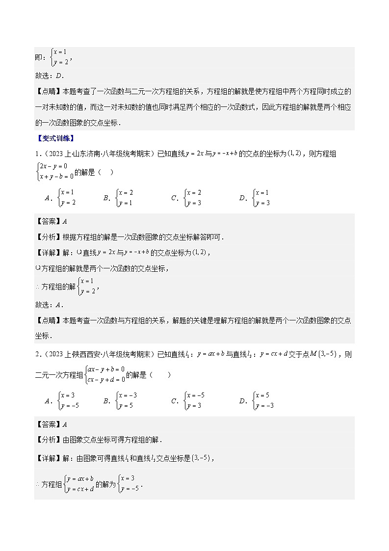 专题23 一次函数与二元一次方程、一元一次方程、（原卷版+解析版）-【学霸满分】2023-2024学年八年级数学上册重难点专题提优训练（苏科版）02