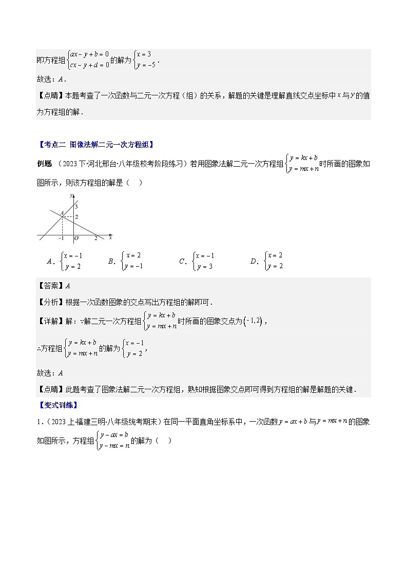 专题23 一次函数与二元一次方程、一元一次方程、（原卷版+解析版）-【学霸满分】2023-2024学年八年级数学上册重难点专题提优训练（苏科版）03