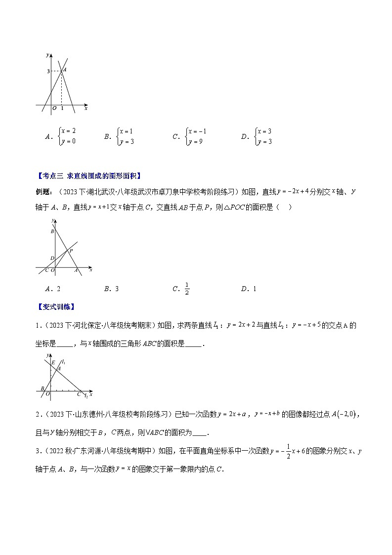 专题23 一次函数与二元一次方程、一元一次方程、（原卷版+解析版）-【学霸满分】2023-2024学年八年级数学上册重难点专题提优训练（苏科版）03