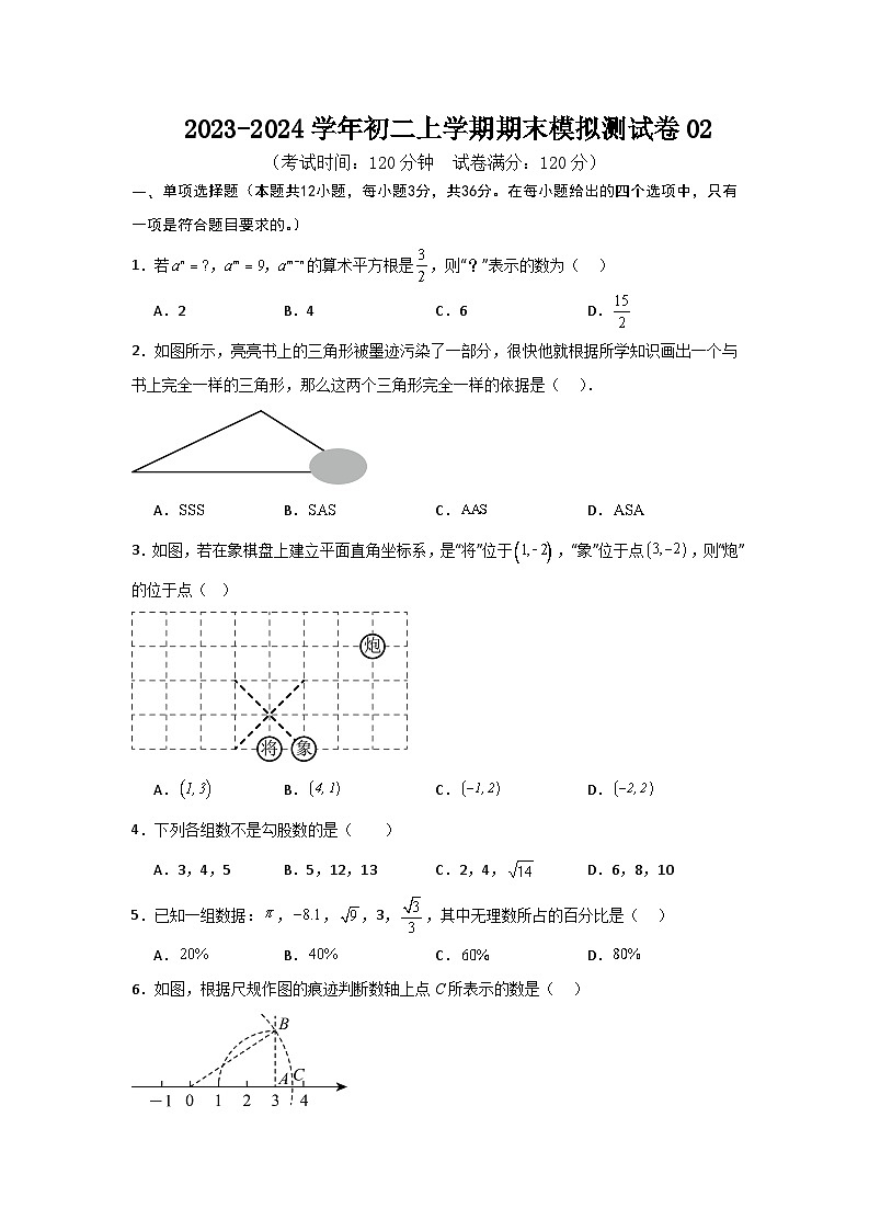 八年级上学期期末模拟测试卷02（原卷版+解析版）-【学霸满分】2023-2024学年八年级数学上册重难点专题提优训练（苏科版）01