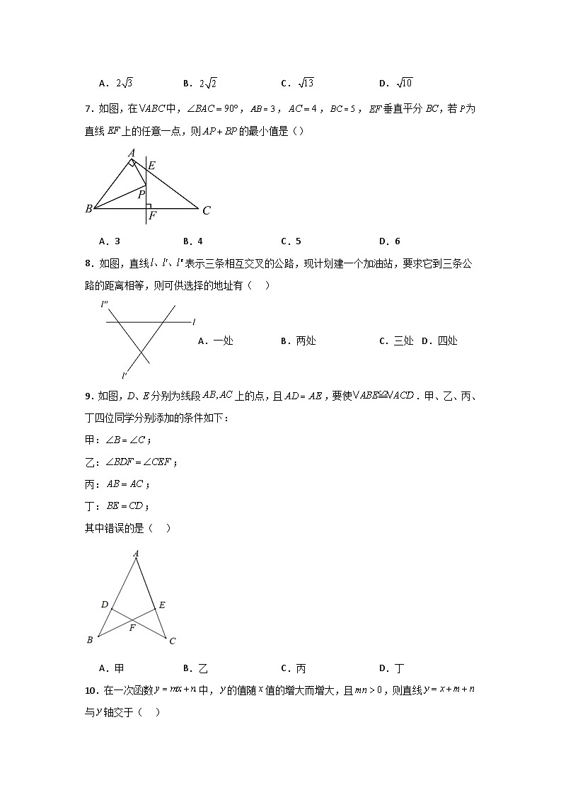 八年级上学期期末模拟测试卷02（原卷版+解析版）-【学霸满分】2023-2024学年八年级数学上册重难点专题提优训练（苏科版）02