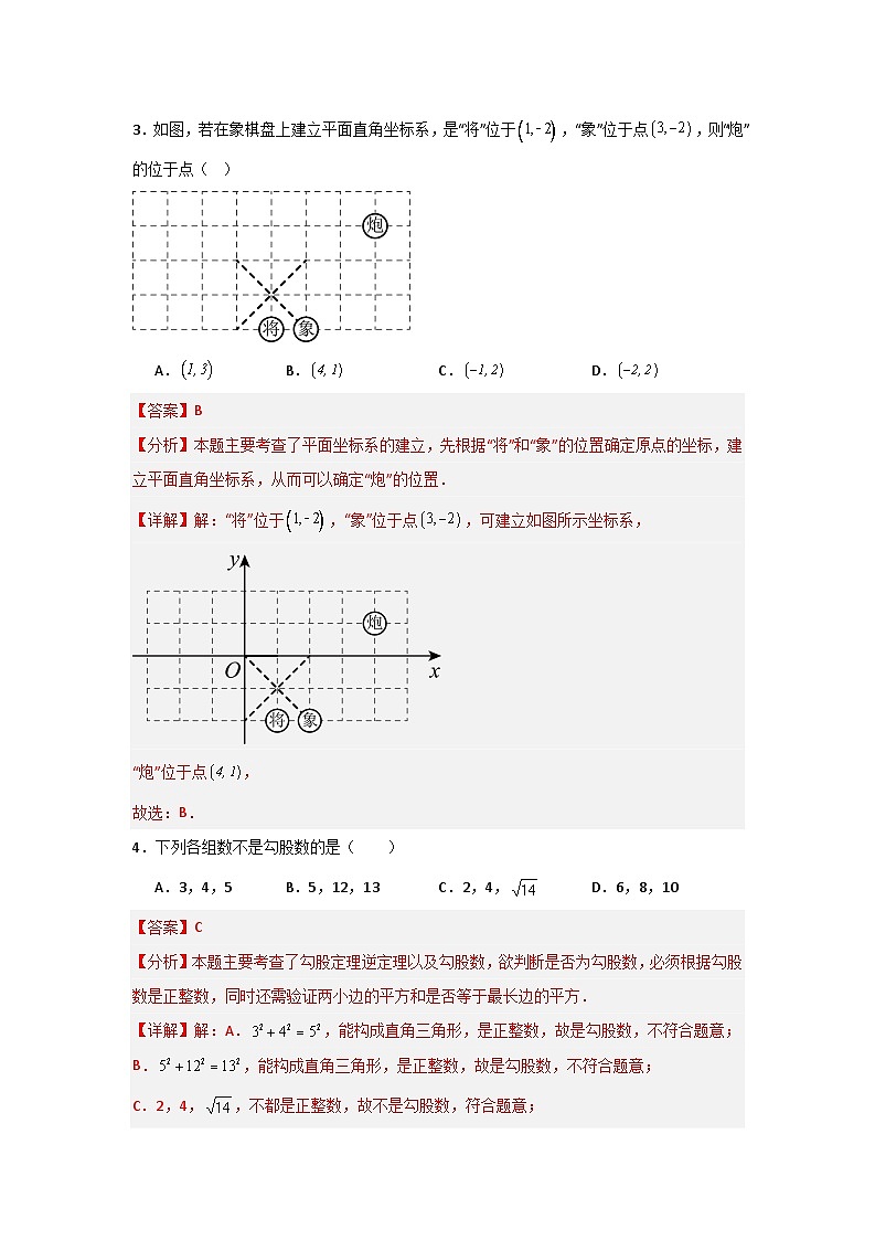 八年级上学期期末模拟测试卷02（原卷版+解析版）-【学霸满分】2023-2024学年八年级数学上册重难点专题提优训练（苏科版）02