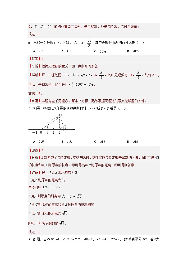 八年级上学期期末模拟测试卷02（原卷版+解析版）-【学霸满分】2023-2024学年八年级数学上册重难点专题提优训练（苏科版）03