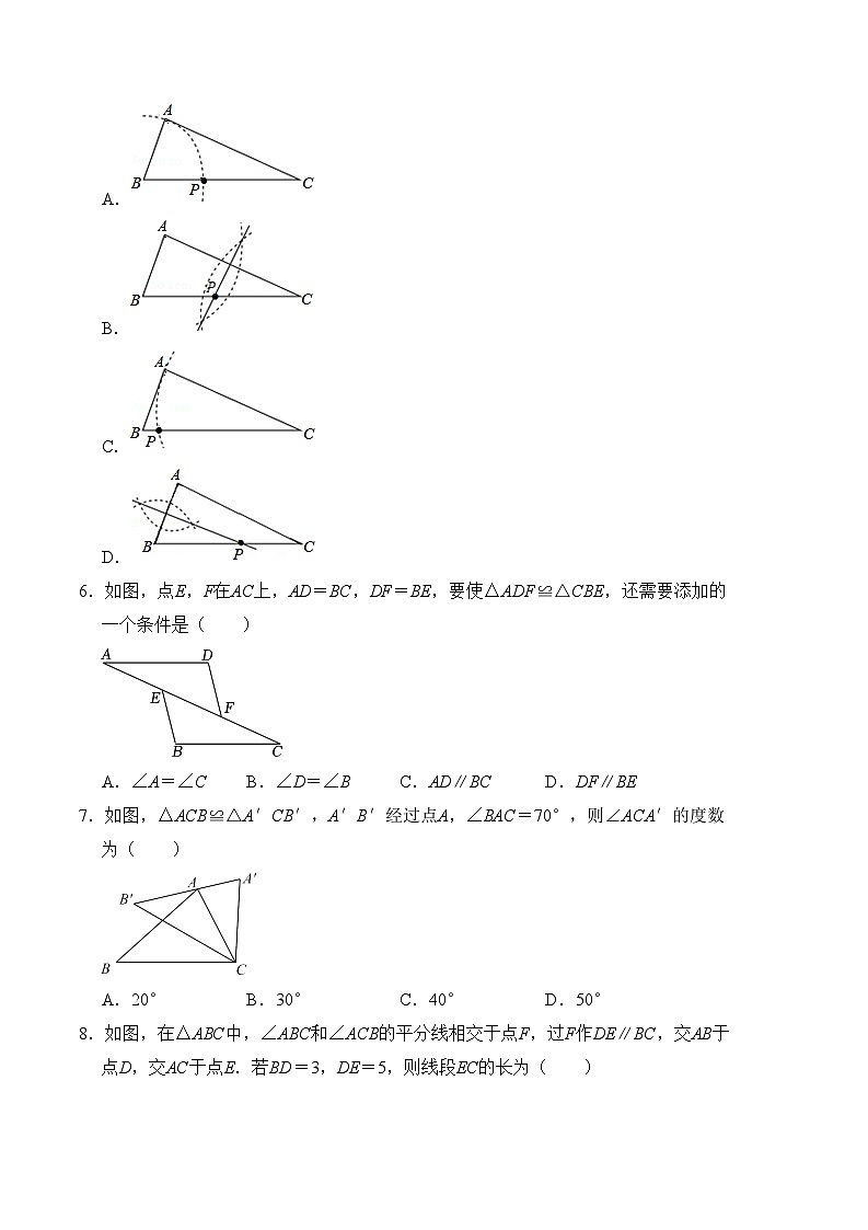 八年级数学上学期期中测试卷01（苏科版）（原卷版）第2页
