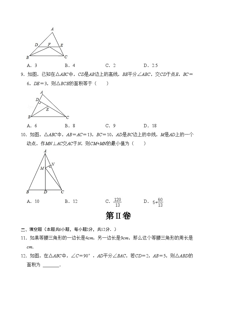 八年级数学上学期期中测试卷01（苏科版）（原卷版）第3页