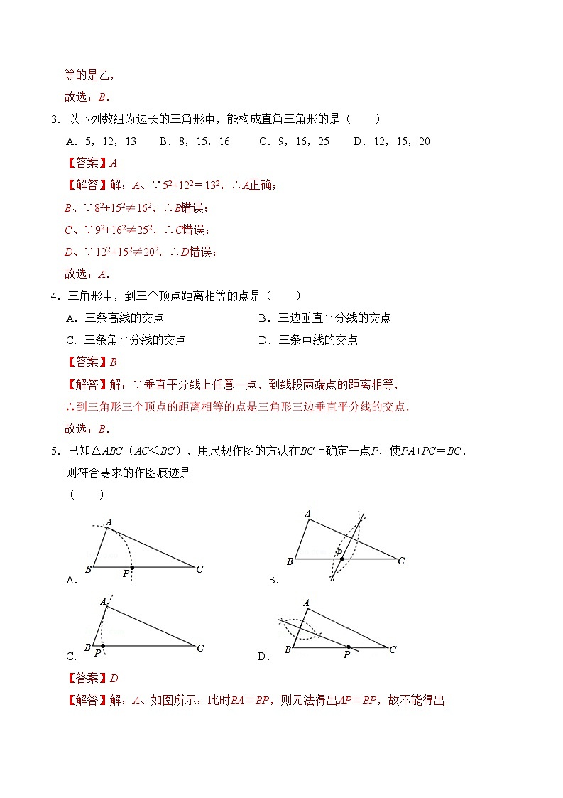 八年级数学上学期期中测试卷01（苏科版）（解析版）第2页
