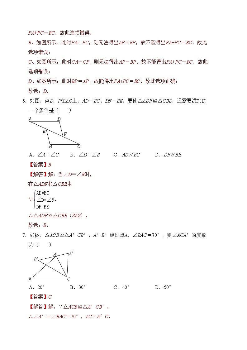 八年级数学上学期期中测试卷01（苏科版）（解析版）第3页